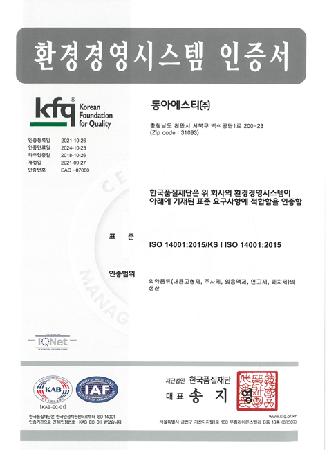 ISO 14001(천안)